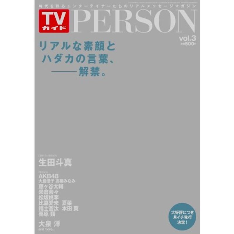 TVガイドPERSON (パーソン) Vol.3 2012年 12 26号