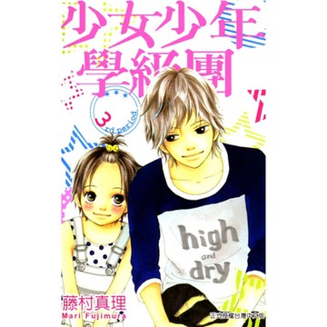 少女少年學級團 (3)_Readmoo 讀墨電子書