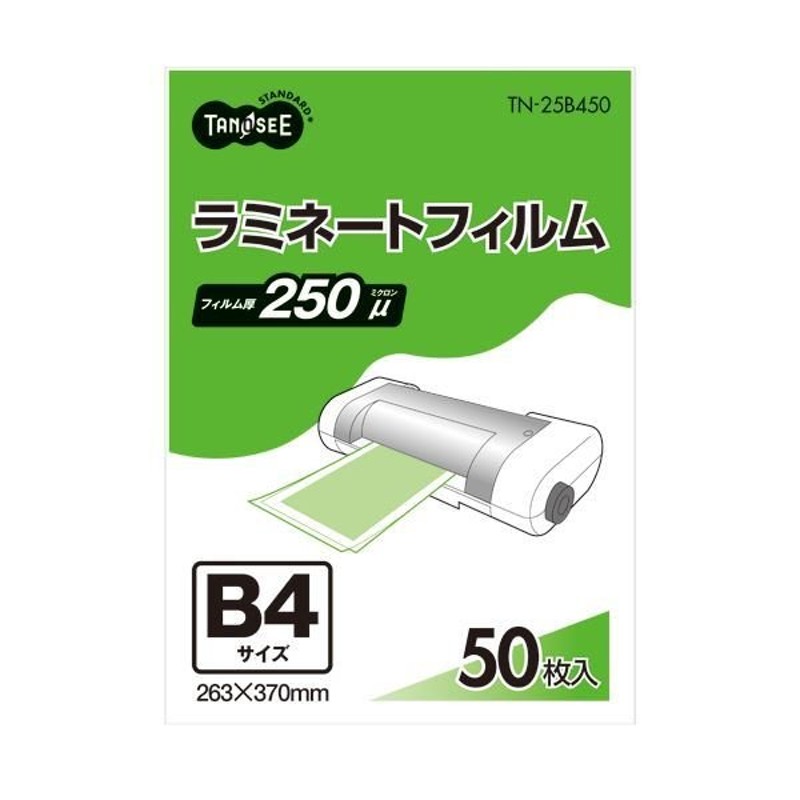 ラミネートフィルム B4 250ミクロン セット売り可能！ - 店舗用品