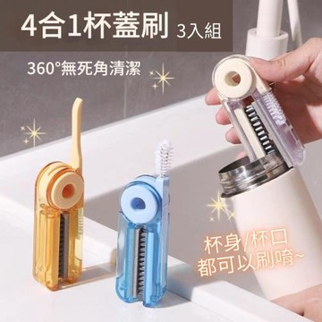 【杯縫淨】四合一多功能杯刷 3入組