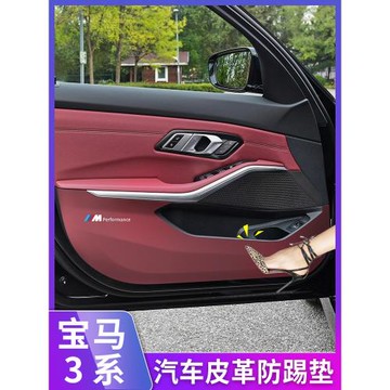 2025款寶馬3系325Li車門防踢墊320i副駕駛儲物箱內飾改裝裝飾用品