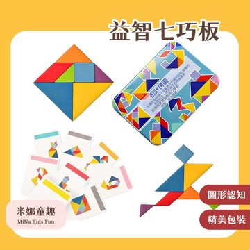 台灣現貨 鐵盒木質智力拼圖 七巧板 益智拼板 早教玩具 啟蒙玩具 數學教具 思維開發 色彩認知 易抓握 拼圖玩具