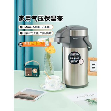 Tiger氣壓不銹鋼熱水瓶4升保溫壺
