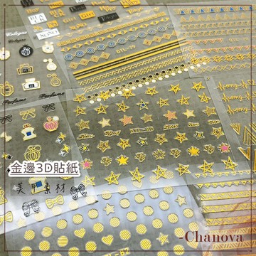 美甲 金邊3D貼紙 圖騰貼紙 燙金貼紙 美甲貼 指甲貼紙 貼紙 可愛貼紙 裝飾貼紙 立體貼紙 造型貼紙 美甲素材 造型