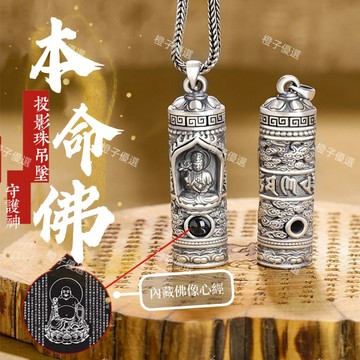 🙏🏻紫南宮過爐 開光🙏🏻2026年馬年-八大本命佛守護神項鏈 楞嚴六字真言項鏈 十二生肖保平安投影吊墜 生日禮物