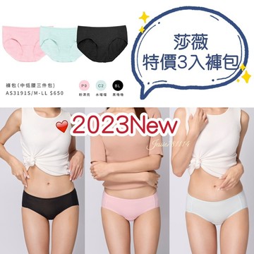 莎薇 💗 特價褲包 🉐️ 3入組 特價褲包 中腰內褲 AS3144S 內褲 AS3191S 華歌爾 特價 莎薇內褲 涼感