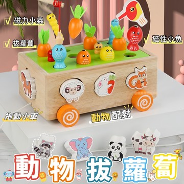 動物拔蘿蔔智力車 拔蘿蔔玩具 釣魚玩具 智力車 形狀配對 木質玩具 配對積木 玩具車 配對玩具 形狀配對積木 積木玩具