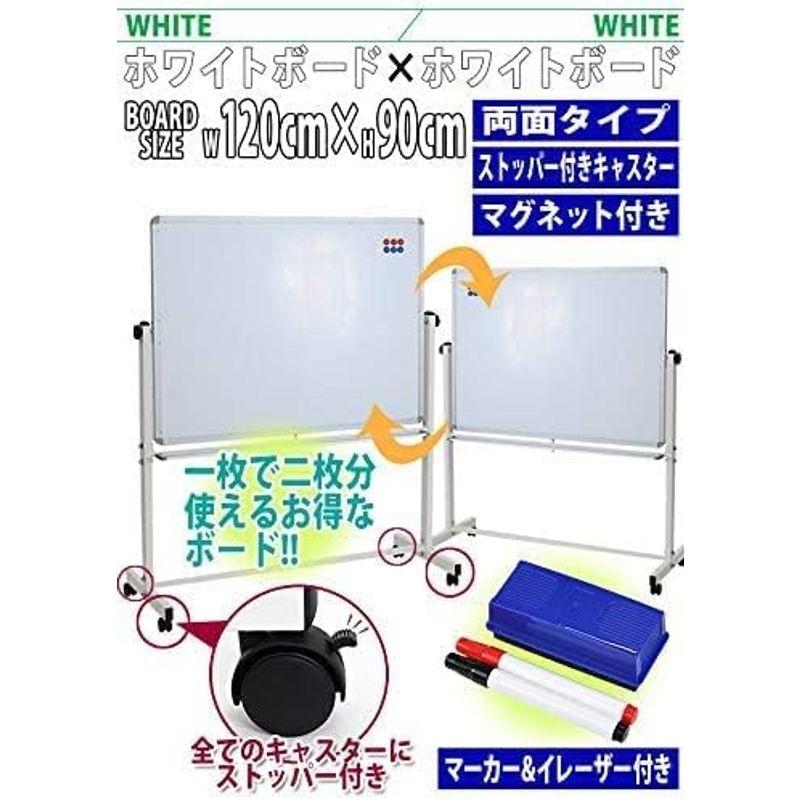 ホワイトボード W1200xH900 両面 エコノミーモデル マーカー イレーザー マグネット付 ストッパー付キャスター 回転式 がっちりフ