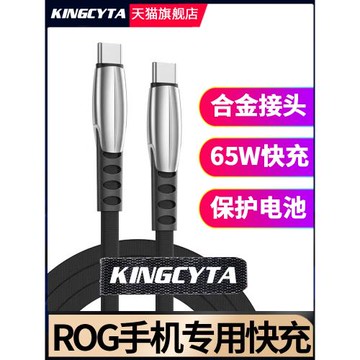 英西達 適用華碩玩家國度ROG7pro 8 6 5S 3電競游戲手機充電線65W快充TYPE-C數據線30W敗家之眼PD快充線閃充