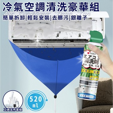 臺灣現貨（隔日出貨）空調冷氣清洗豪華組 冷氣清潔 空調清潔 冷氣清洗 洗冷氣工具