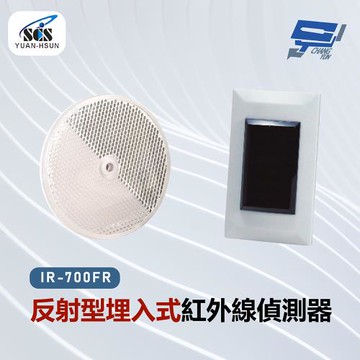 [昌運科技] SCS IR-700FR 反射型埋入式紅外線偵測器