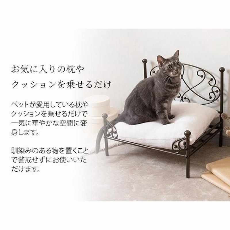 アンティーク風 ペットベッド 幅51cm 曲線 姫系 アイアン アンティーク風 ペットベッド 幅51cm 曲線 姫系 アイアン