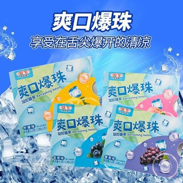 熱賣糖果甄選🚀佳利源口香爆珠清新口腔薄荷爆糖珠清爽上班接吻糖丸口香糖