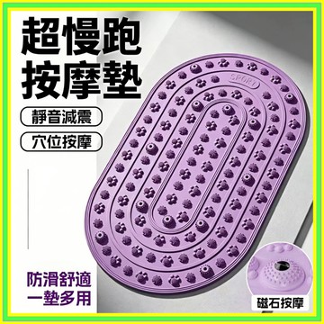足底慢跑腳墊 穴位按摩地墊 防滑按摩墊 液態硅膠指壓板 磁石超慢跑墊 矽膠指壓板 軟指壓板 腳底按摩腳底 0415
