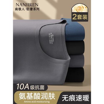 南極人無痕發熱保暖內衣男士絨德秋衣秋褲套裝男款薄款打底秋冬季