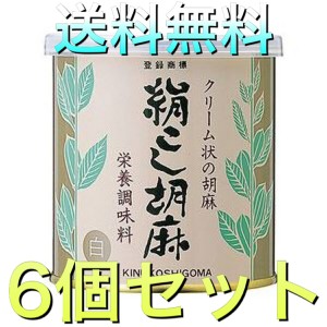 絹こし胡麻 (白) 300g×6缶