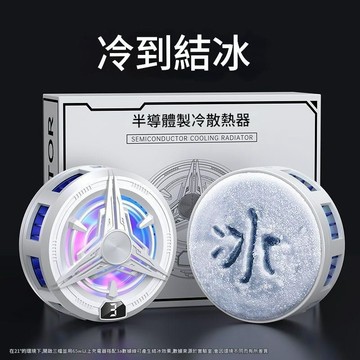 【隔日出貨】數顯半導體製 手機散熱器 冷結冰降溫神器 磁吸靜音背夾 平闆手機通用 電競職業散熱器 數顯控溫 快速降溫製冷