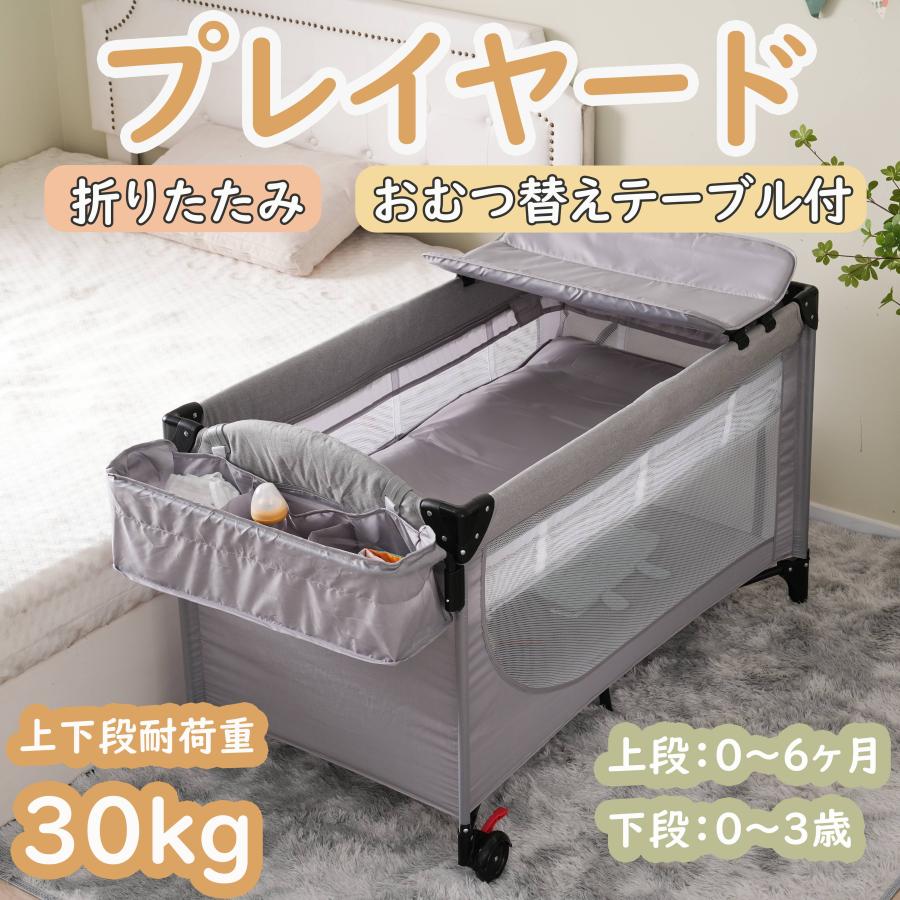 カトージ ベビーベッド プレイヤード 折りたたみ ！おむつ替えテーブル