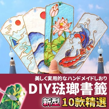 網美空間 🚀隔日配達🚀 DIY琺瑯書籤 掐絲琺瑯 書籤 手作材料包 diy書籤 diy材料包 diy手作 diy 材料包