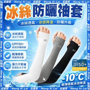 冰涼防曬袖套 降溫袖套 運動冰絲袖套 騎車袖套  抗UV手袖  指洞袖套冰絲袖套 輕薄袖套 透氣袖套