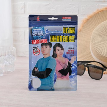 YABY涼感抗菌消臭袖套-白