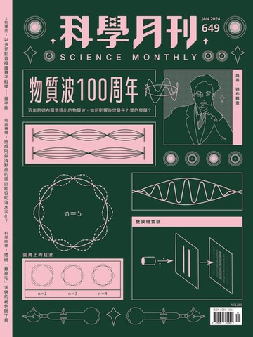【電子書】科學月刊 2024-1月號 649期-物質波100周年