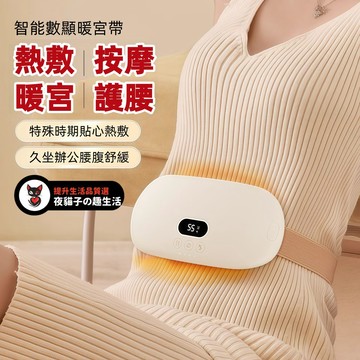 【防人體工學+1年保固】暖宮腰帶 暖宮護腰 震動按摩加熱 暖宮按摩器 按摩發熱腰帶 痛經大姨媽 暖肚子 舒緩痛經腰腹舒緩