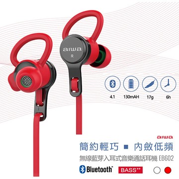 aiwa 愛華 無線藍芽入耳式音樂通話耳機(紅/白)  eb602
