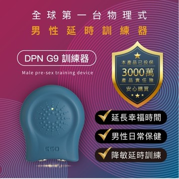 EGO DPN G9 訓練器 物理式延時