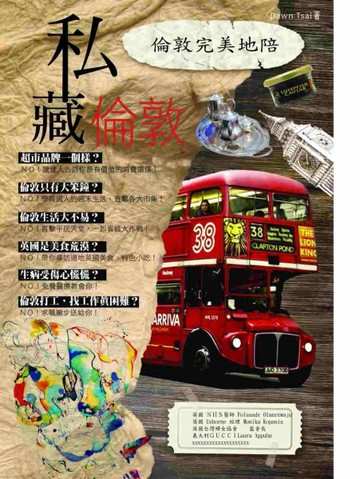私藏倫敦：真實體驗在地漫遊[二手書_良好]
