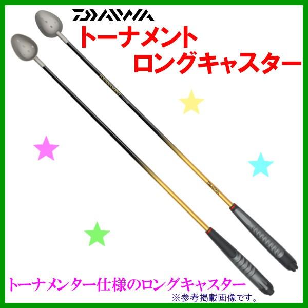 現品限り一斉値下げ！】 DAIWA 遠投杓・コマセミキサー トーナメント ロングキャスター2 36-750