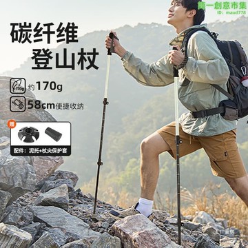 快速出貨 【公司貨】碳纖維登山杖專業戶外手杖超輕伸縮摺疊徒步男女爬山裝備柺杖