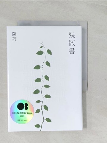 【書寶二手書T1／短篇_TDH】殘骸書_陳列