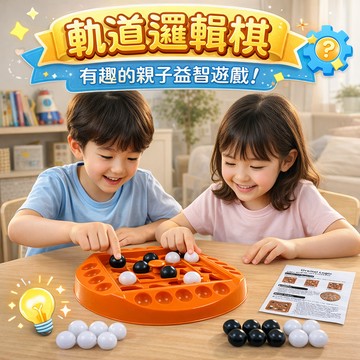 (隔日到貨) 軌道邏輯棋 4連棋 益智玩具 益智桌遊 桌遊 露營玩具 露營桌遊 兒童禮物 邏輯棋 軌道棋 四連棋