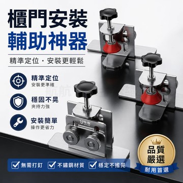 💞可調節櫃門安裝神器 多功能櫃門安裝神器 木門闆固定器 木工衣櫃門不銹鋼輔助器 輔助定位 木工工具