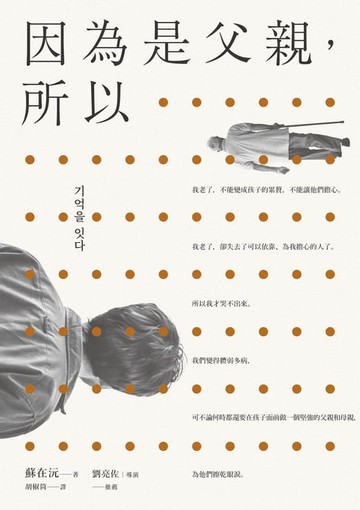 【電子書】因為是父親，所以……