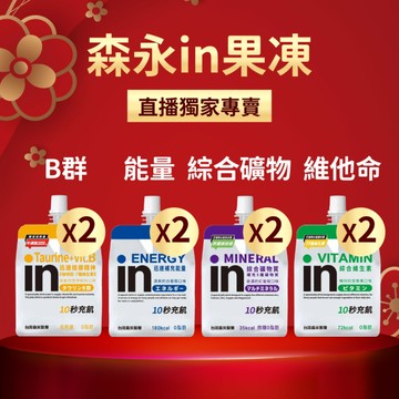 【直播推薦加價購】森永in果凍(能量) x2+(提神) x2+(綜合礦物質) x2+(維他命) x2