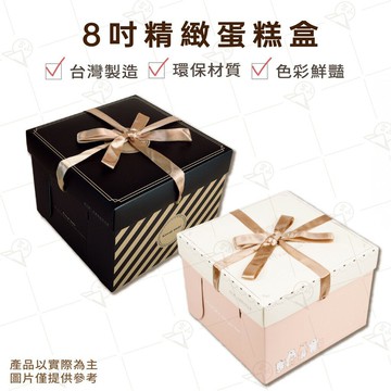 【富山食品 】沃可 嘟嘟熊 8吋精緻蛋糕盒 含底盤 含緞帶 蛋糕禮盒 上下蓋蛋糕盒 Cake gift box