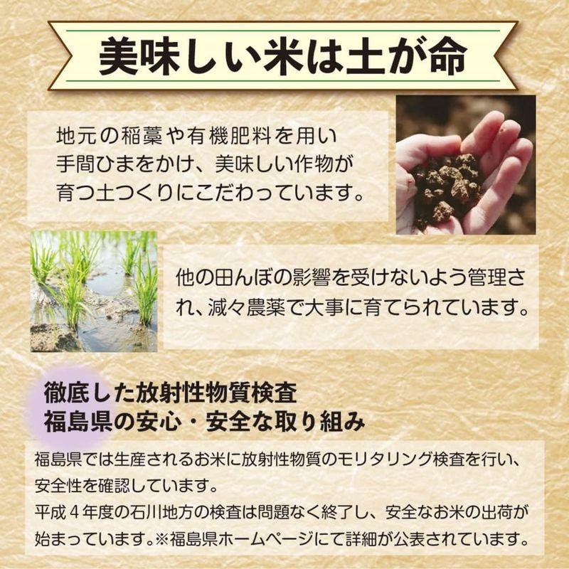 精米令和4年度産 特別栽培米 福島県産 「いしひかり」 契約生産者厳選 生産数限定 受注後精米 産地直送 贈答 市場には出ていない健康米 コ