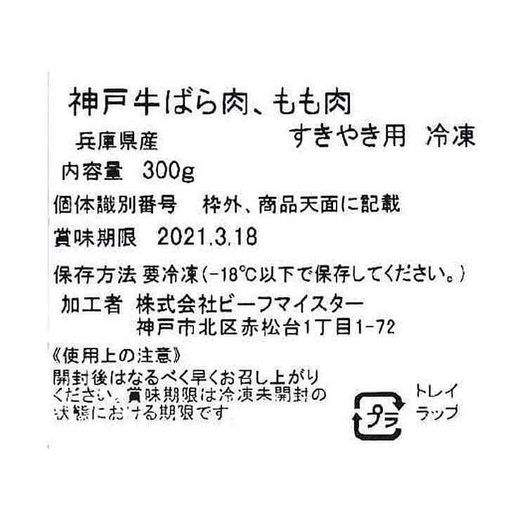 兵庫 「牛乃匠」 神戸ビーフ すきやき モモ バラ300g ※離島は配送不可