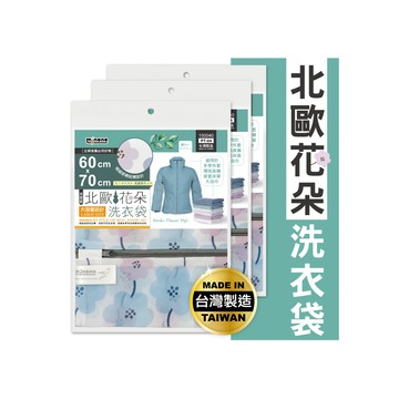 MINONO 北歐花朵洗衣袋60x70cm 3入 (台灣製造 細密網目方型大洗衣網袋 PT-04)