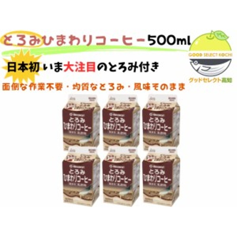 500ml　とろみ　ひまわりコーヒー　LINEショッピング　6本　ひまわり乳業