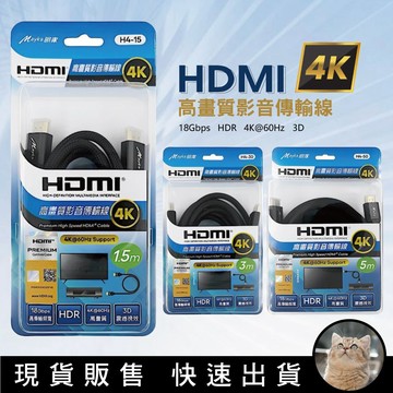 貓｜明家Mayka HDMI高畫質影音傳輸線 4k  線長1.5米 / 3米 / 5米