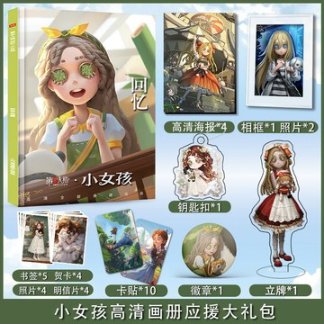 【免運！】第五人格小女孩個人週邊畵冊圖集海報鑰匙扣立牌照片卡貼應援禮包