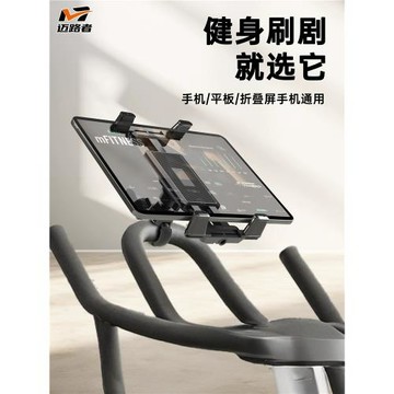 動感單車橢圓機折疊屏手機架支架iPad平板夾室內運動健身2026新款