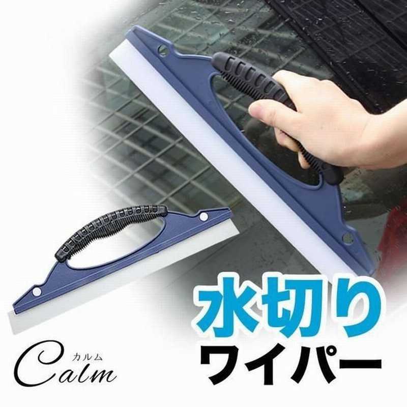 水切り ワイパー ブレード ガラス 水切りワイパー 車 戦車 撥水 掃除 浴室 窓拭き 軟性 シリコン 通販 Lineポイント最大0 5 Get Lineショッピング