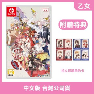 (預購) NS 妖怪飯～大碗開動！～ for S 中文版 (附贈預購特典)