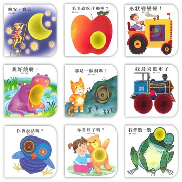 上人 快樂學習洞洞書 (厚紙書) 那是一個洞嗎? / 毛毛蟲吃什麼? / 我最喜歡車子 / 我會數一數