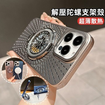 解壓阻尼陀螺支架 磁吸殼 適用於 蘋果 iPhone17 16 15 14 13 12 Pro Max  防摔殼 手機殼