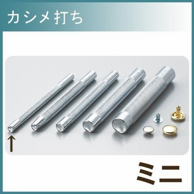 レザー 用具 道具 協進エル カシメ打ち ミニ 4mm